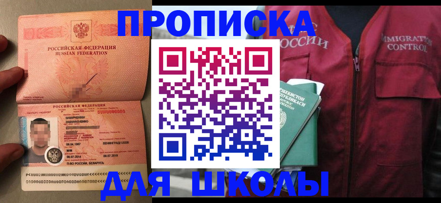 прописка штамп в Павловске