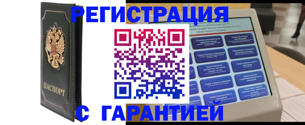 временная регистрация надежно в Павловске